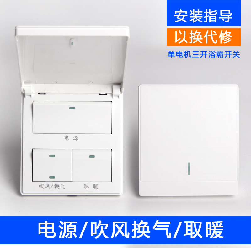 86型三开单电机专用浴霸开关3三合一浴室风暖墙壁吹风换气转换键