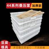 44加厚豆腐筐塑料水豆腐框豆腐格豆制品专用盒豆腐盘模具周转筐