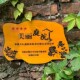 定制木牌美丽庭院木牌门牌指示牌创意个性 木牌刻字实木挂牌木质牌