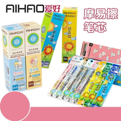 爱好摩易擦中性笔芯0.5晶蓝黑色0.35全针管魔力小学生用可擦笔芯