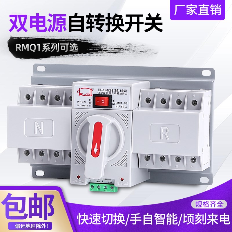 迷你型双路电源自动转换开关控制器220v备用电源手动切换电闸63A