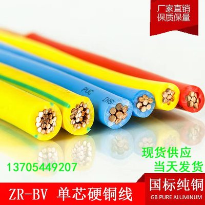 足百米国标BV电线单铜芯1.5 4 6 10 16 25 35 50平方塑铜线家装线
