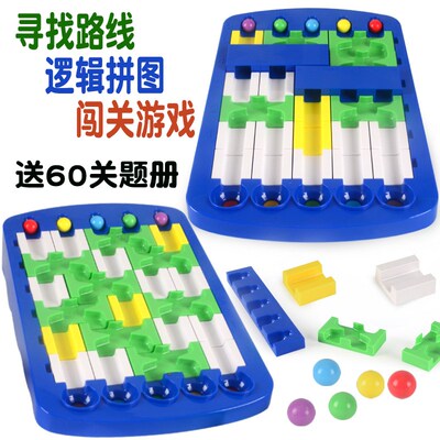 寻找路线儿童玩具空间逻辑思维训练益智游戏滚珠轨道走珠迷宫桌游