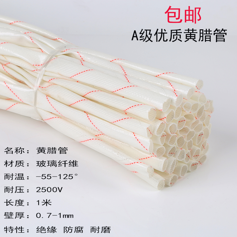 2.5KV黄蜡管绝缘套管加厚玻璃纤维管高温管电工电线保护管黄腊管