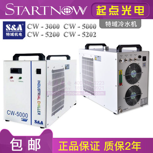 特域冷水机CW5200工业制冷5000激光切割3000雕刻水箱主轴水冷循坏