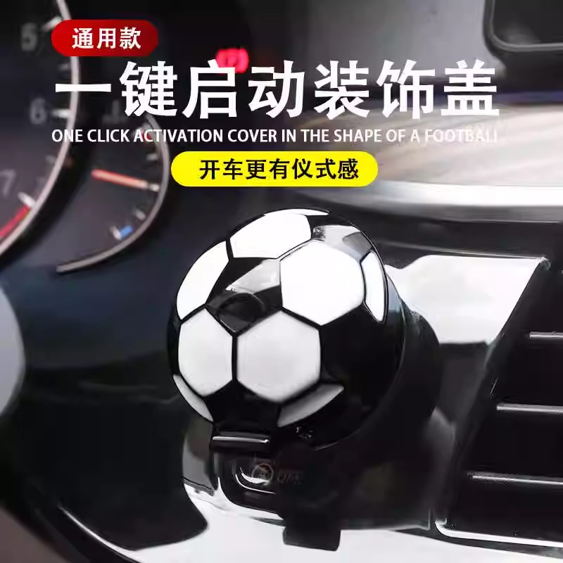 金属足球汽车一键启动按键装饰圈贴点火开关保护盖车内饰改装运动