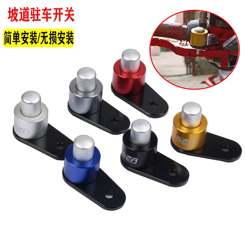 适用三阳巡弋300/400/150180九妹Z300改装驻车功能刹车停车器配件