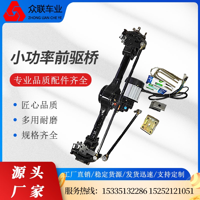 无刷电机四轮电动车前驱转向桥碟刹前桥后桥变档餐车驱动桥总成