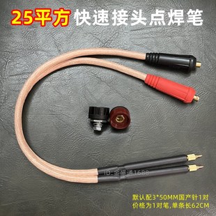 25平点焊笔点焊机便携式手持一体欧式快速接头插座连接焊把线紫铜