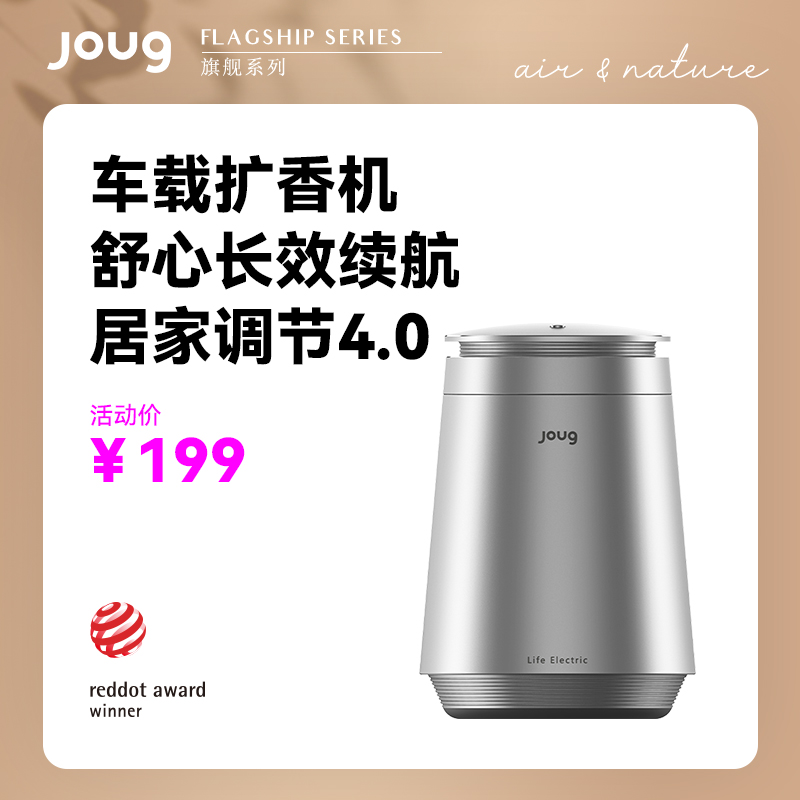 joug车载香薰车内香水摆件汽车香氛机持久智能自动喷香高档扩香机
