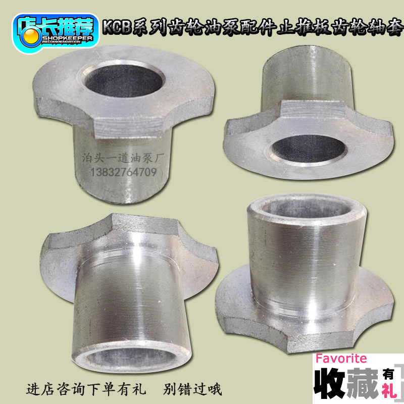 KCB18.3/33.3/55/83.3止推板轴套齿轮油泵自吸泵抽油泵配件零部件,五金/工具,电泵,淘宝优惠券,粉丝福利购,淘宝优惠卷