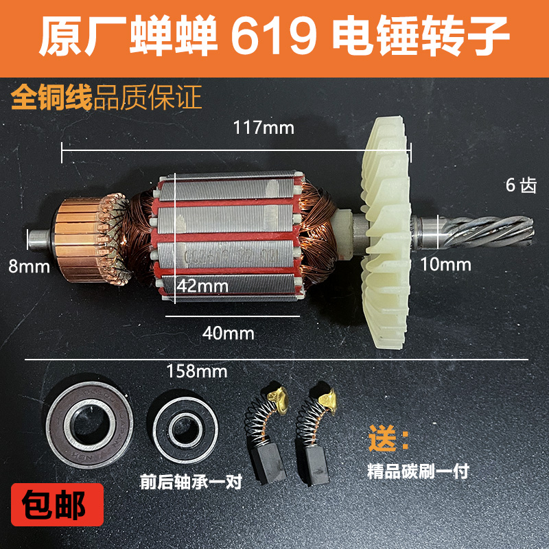 原厂蝉蝉力信芯知蓝619飞机钻转子定子搅拌机电钻电机线圈配件