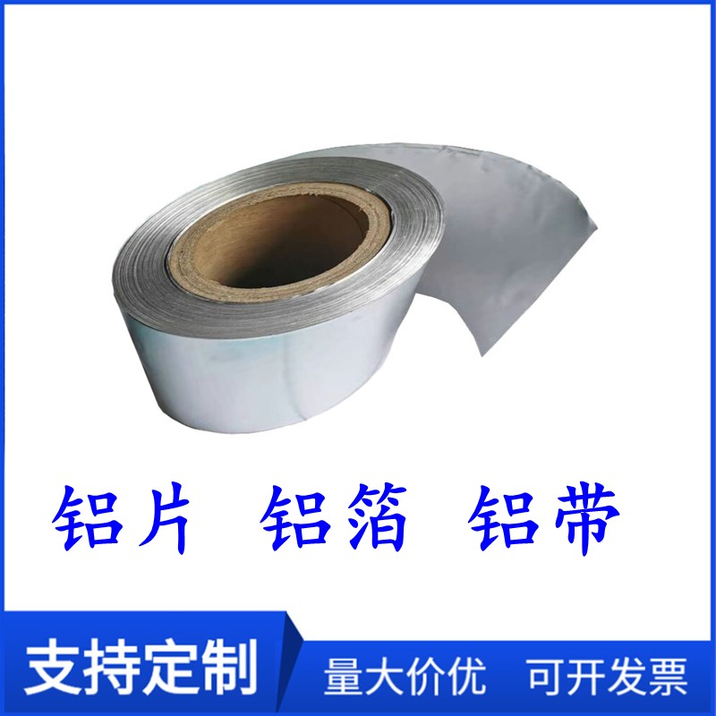 高纯铝箔铝带铝片铝板铝靶 铝合金板 铝合金片铝圆片实验室铝带