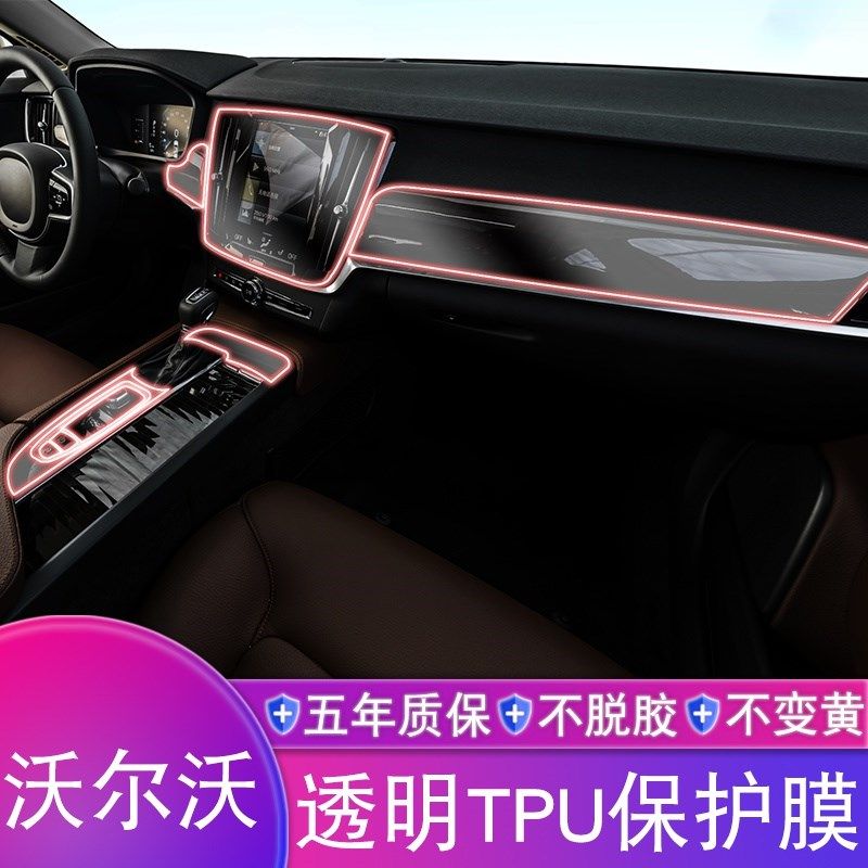 18-25款沃尔沃S90T4/T5新能源汽车内饰膜tpu用品透明保护贴膜改装,汽车用品/电子/清洗/改装,漆面保护膜,淘宝优惠券,粉丝福利购,淘宝优惠卷