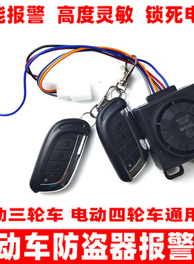 电动车防盗器防盗锁报警器48V60V72V三轮车通用遥控钥匙一体