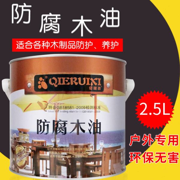 切瑞西木蜡油户外防腐木油耐候清油实木地板木器漆家具油漆代桐油
