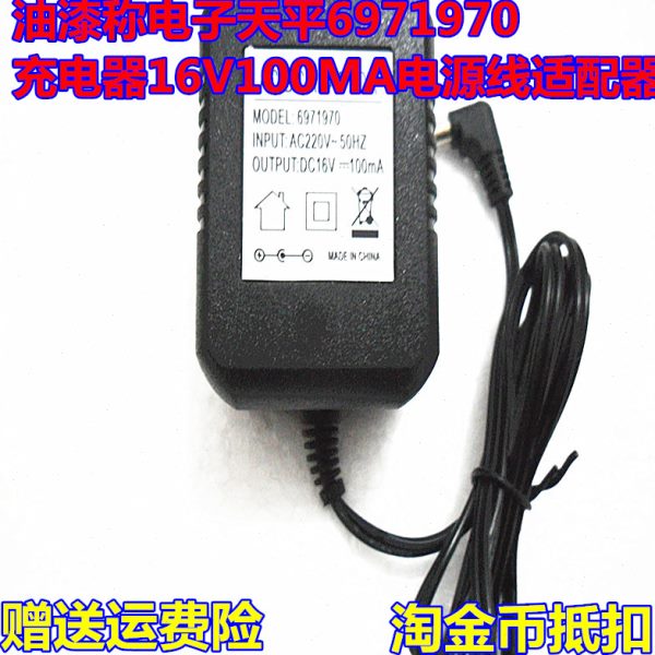 赛多利斯精密油漆称电子天平6971970充电器16V100MA电源线适配器