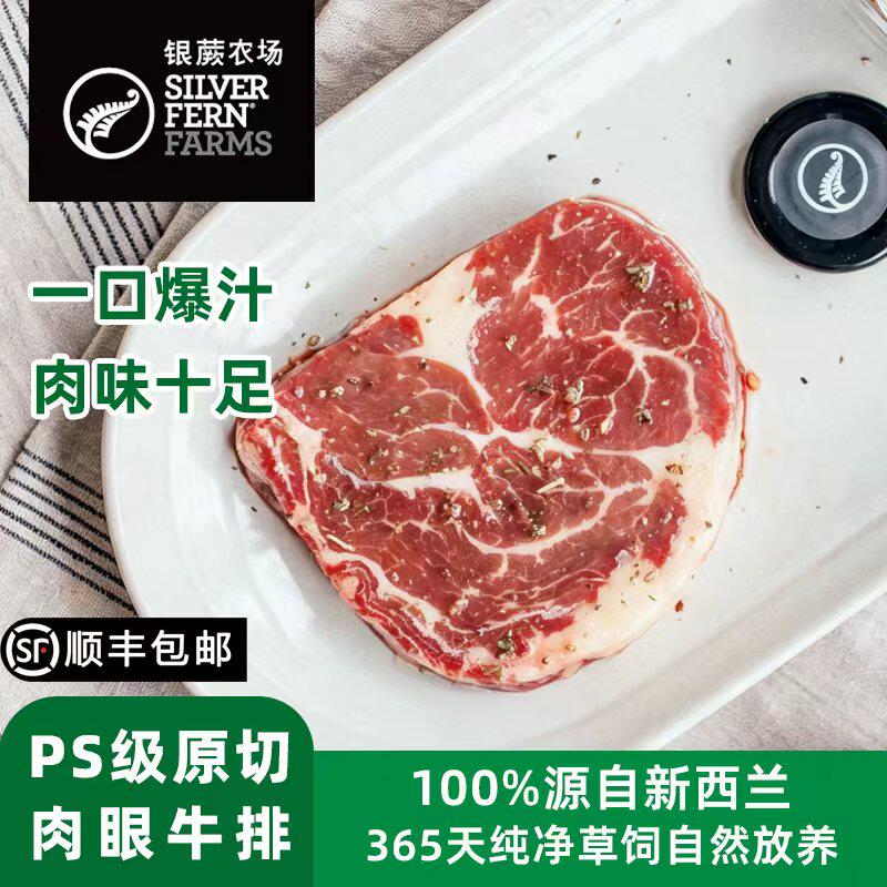 银蕨农场新西兰进口PS原切眼肉牛排冰鲜新鲜冷冻湿式熟成牛肉低脂