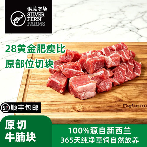 银蕨农场新西兰PS级原切牛腩块