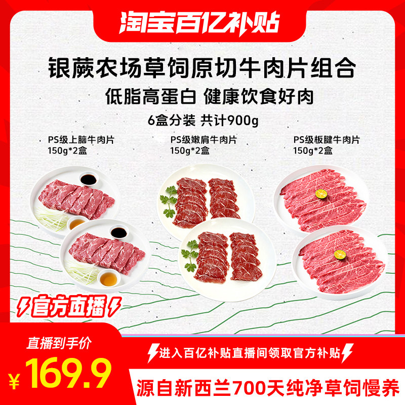 银蕨农场新西兰进口草饲PS级原切上脑嫩肩板腱片新鲜冷冻牛肉片