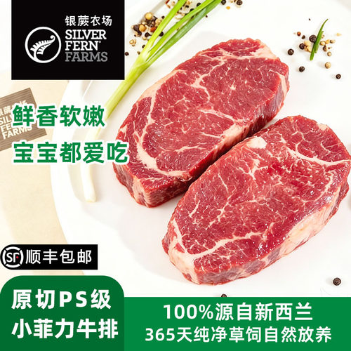银蕨农场新西兰PS级原切嫩肩牛排