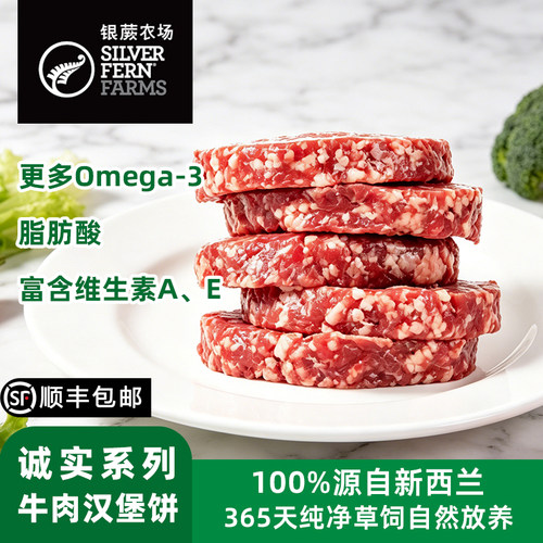 银蕨农场新西兰进口牛肉汉堡饼