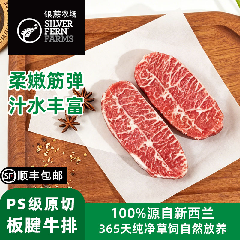 银蕨农场新西兰进口PS原切板腱牛排冰鲜新鲜冷冻湿式熟成牛肉低脂