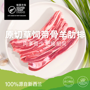 银蕨农场新西兰进口原切草饲羊肋排羔羊排