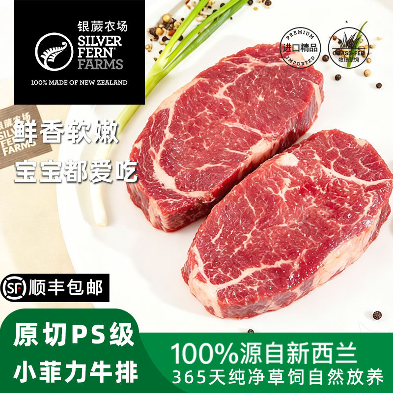 银蕨农场新西兰进口PS原切嫩肩牛排冰鲜新鲜冷冻湿式熟成牛肉低脂
