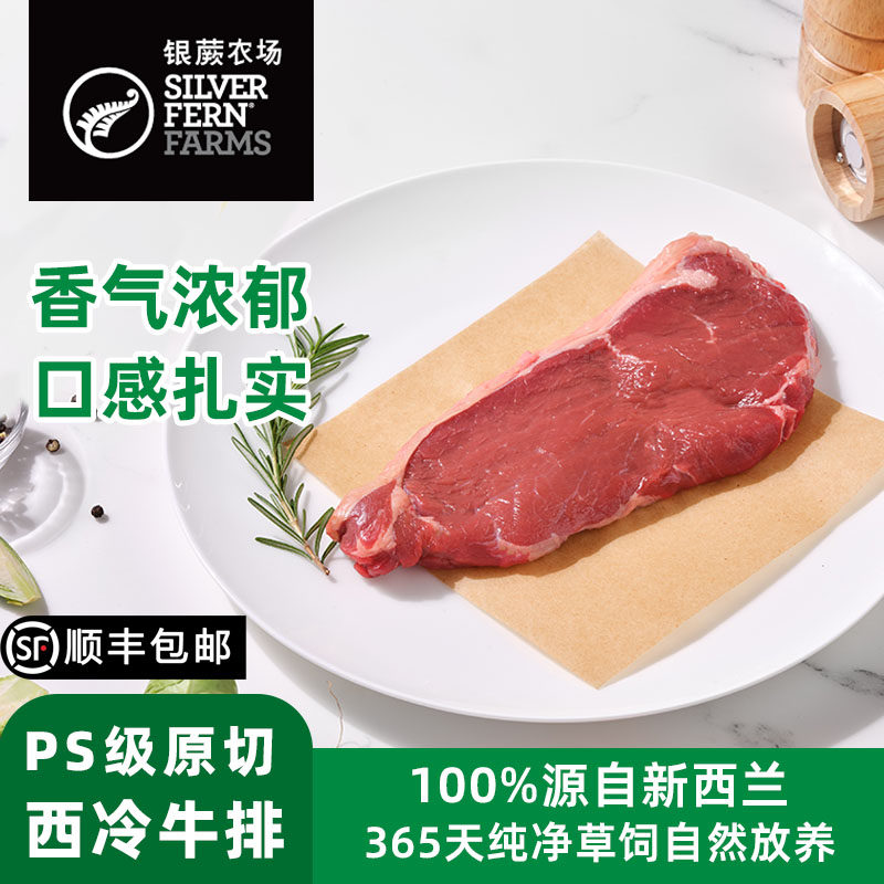 银蕨农场新西兰进口PS原切西冷牛排冰鲜新鲜冷冻湿式熟成牛肉低脂