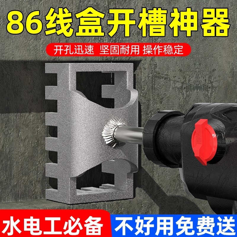 86线盒开孔器方形柄水电工打孔开槽神器底盒插座专用快速电锤新型