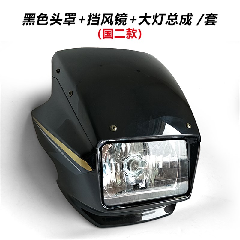 适用新大洲本田摩托车配件金锋锐 SDH125-49导流罩大灯罩头罩玻璃