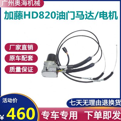 加藤HD800 HD700/HD820油门马达 油门电机 自动加油马达挖机配件