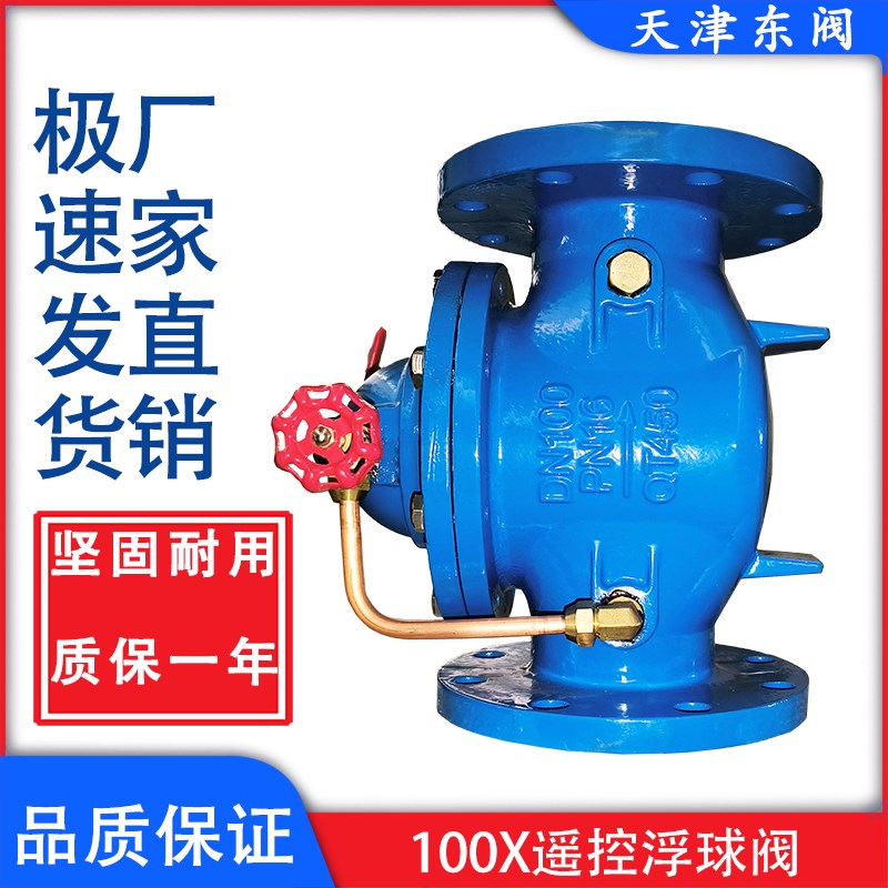 100X遥控浮球阀球磨铸铁水箱水利水位自动控制阀补水阀DN50100150