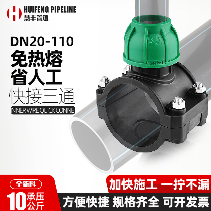 热销pe水管快速接头配件异径三通PP压缩管件连接器免热熔PPR快接