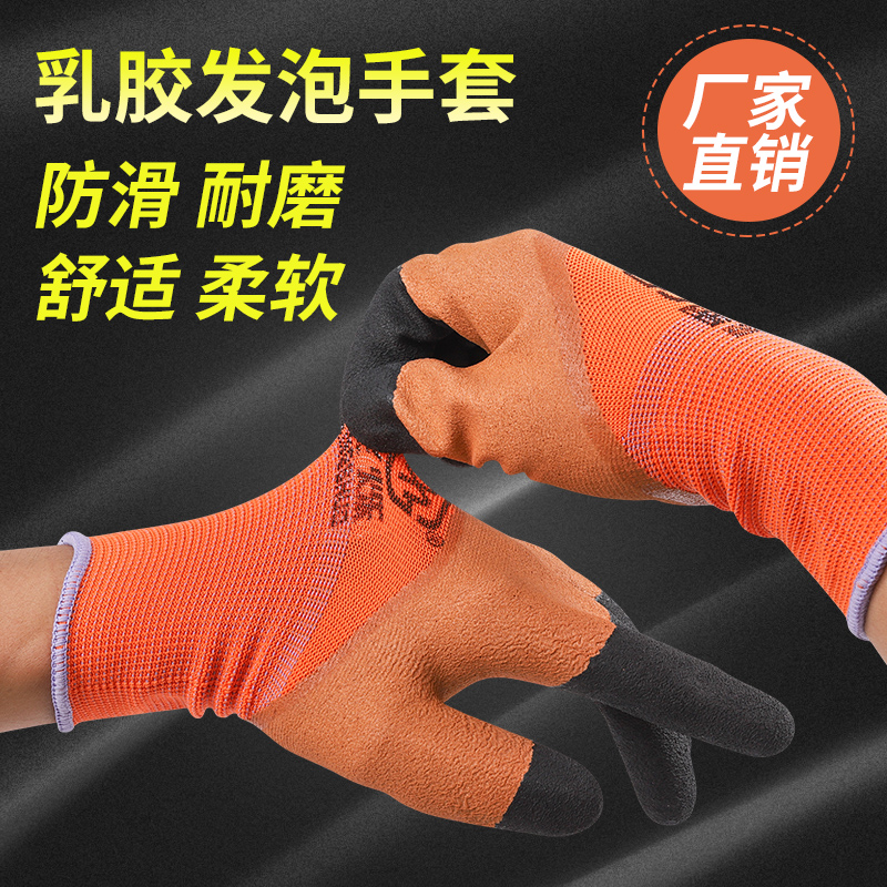 手套劳保耐磨工作橡胶发泡王防滑乳胶透气加厚带胶男工地干活作业