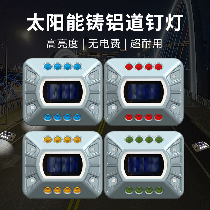 太阳能铸铝道钉警示灯花园景观灯夜间爆闪安全警示货车防追尾边灯