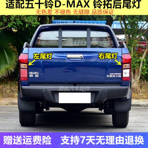 适用江西五十铃DMAX后尾灯总成铃拓皮卡尾灯后大灯车尾灯罩壳配件图片