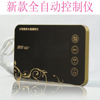 阳光世佳容生声太阳能热水器电加热防冻上水温水位显示测控制仪