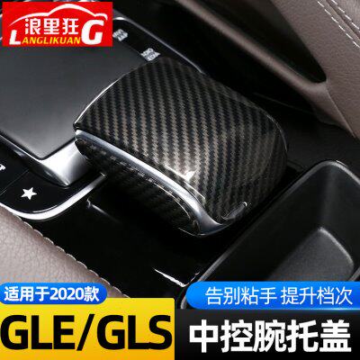 适用于20-24款奔驰新GLE GLS 350 450中控台扶手头装饰盖内饰改装