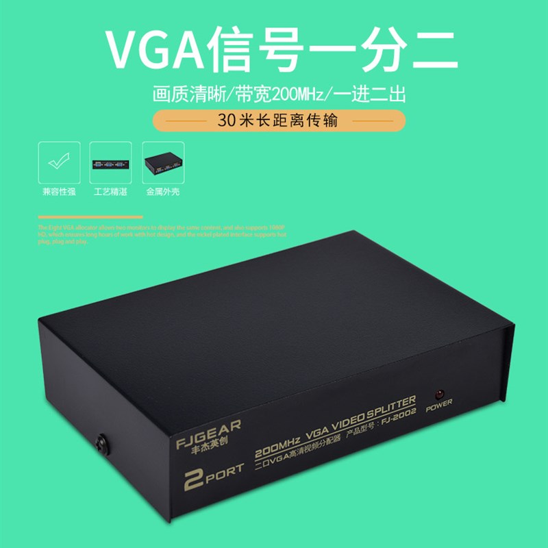 VGA分配器一分二电脑主机显示器分屏器1进2出连接线电视监控同屏1