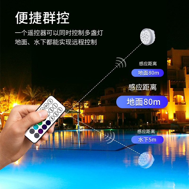 三思led氛围灯泳池灯防水遥控灯多色可控炫彩灯防水灯DIY造景灯