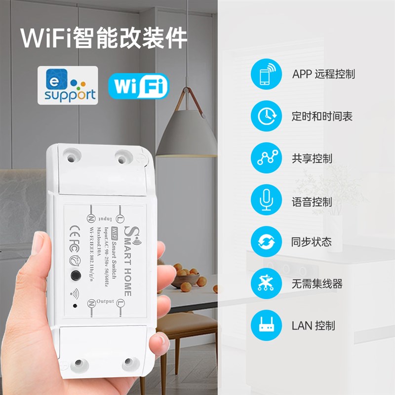 易微联wifi智能开关app手机远程控制器断路器模块自习室遥控灯