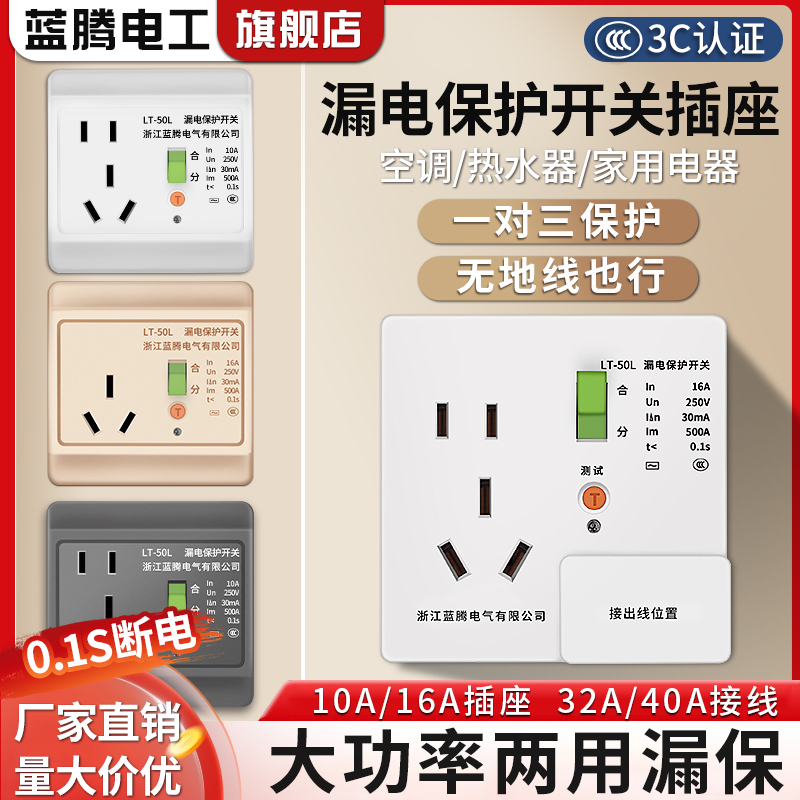 空调漏电保护插座16A电热水器漏保插座10A家用漏电保护开关带插座