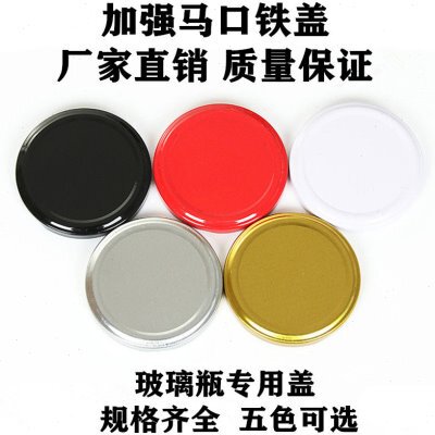 玻璃瓶盖马口铁盖罐头瓶盖子燕窝瓶盖蜂蜜瓶盖辣椒酱菜瓶密封盖子