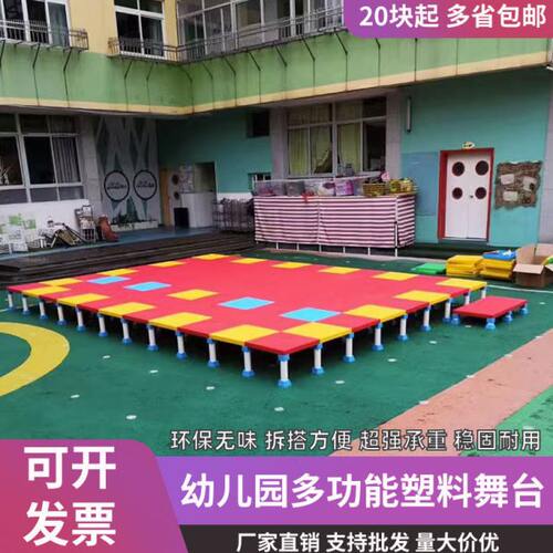 幼儿园塑料舞台学校节日室内外活动表演多功能拆装T台架子小舞台