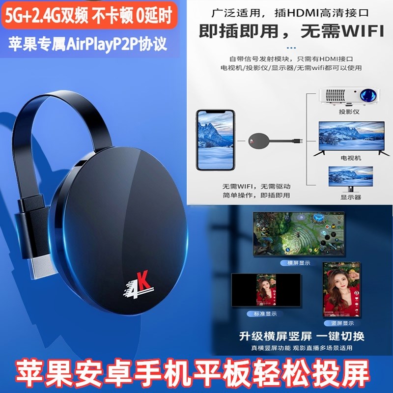 5G无线投屏器同屏器超高清4K电视投影仪显示器直播网课HDMI横竖屏