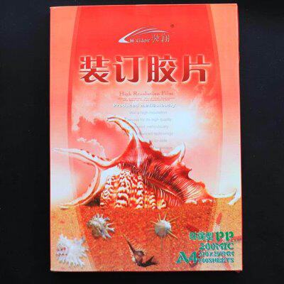 驰翔A4装订胶片200MIC透明胶片A4透明装订封面100张/包
