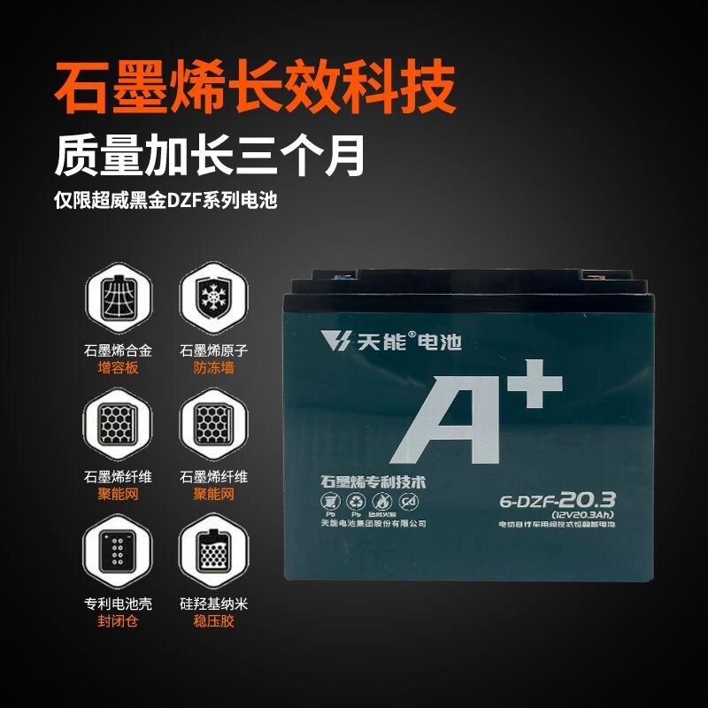 天能电池电动车三轮车12V20A/1y2A/32A/45A58抽水照明轮椅电瓶单