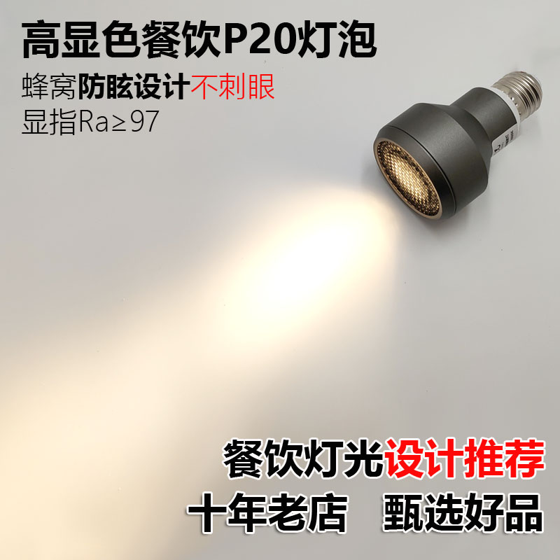 高显色led射灯灯泡蜂窝防眩聚光e27螺口K火锅店烤肉店餐桌黄光灯